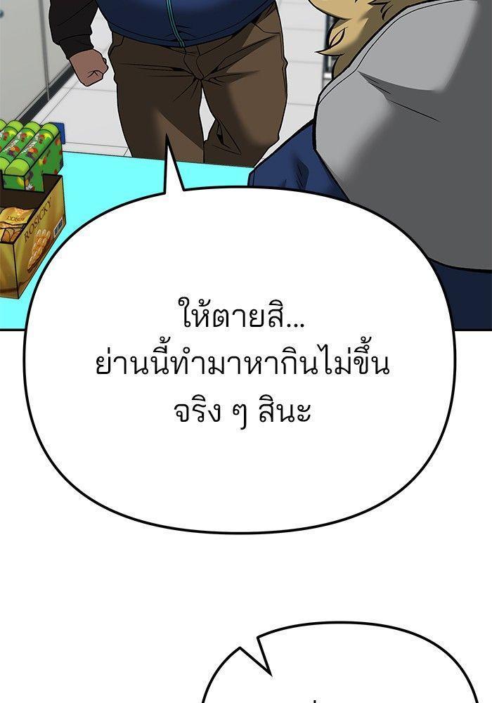 The Bully In-Charge ตอนที่ 91 29