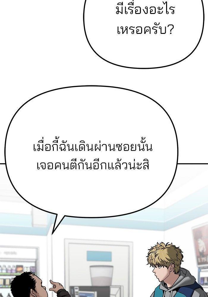 The Bully In-Charge ตอนที่ 91 30