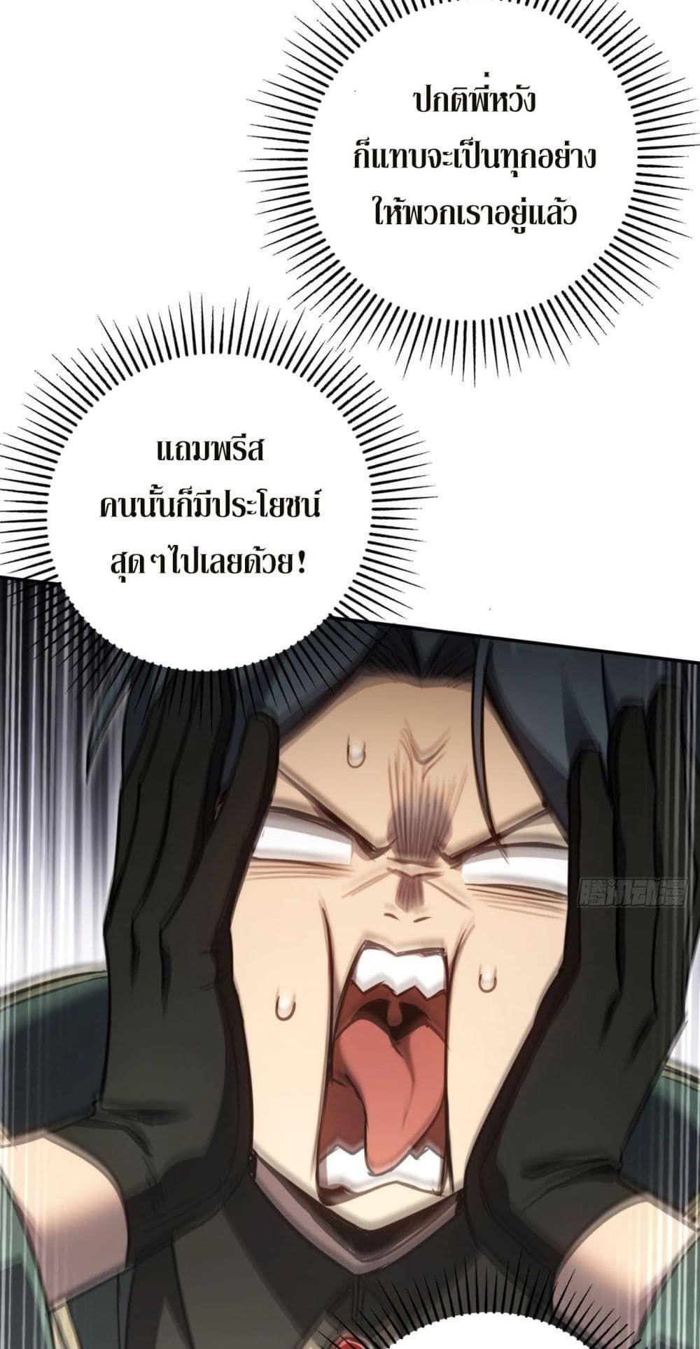 The Final Boss Became A Player ตอนที่ 17 31