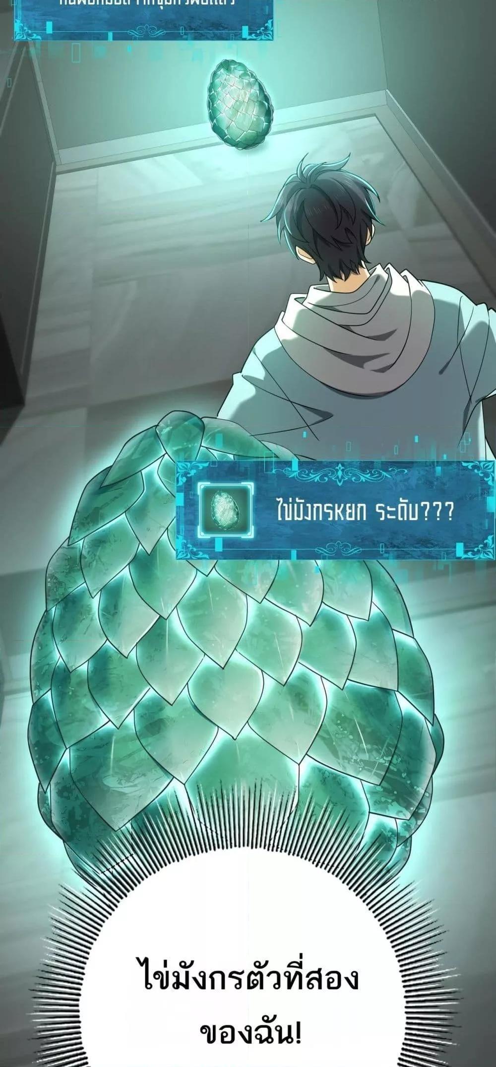 I am Drako Majstor ตอนที่ 21 31