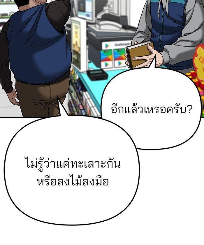 The Bully In-Charge ตอนที่ 91 31