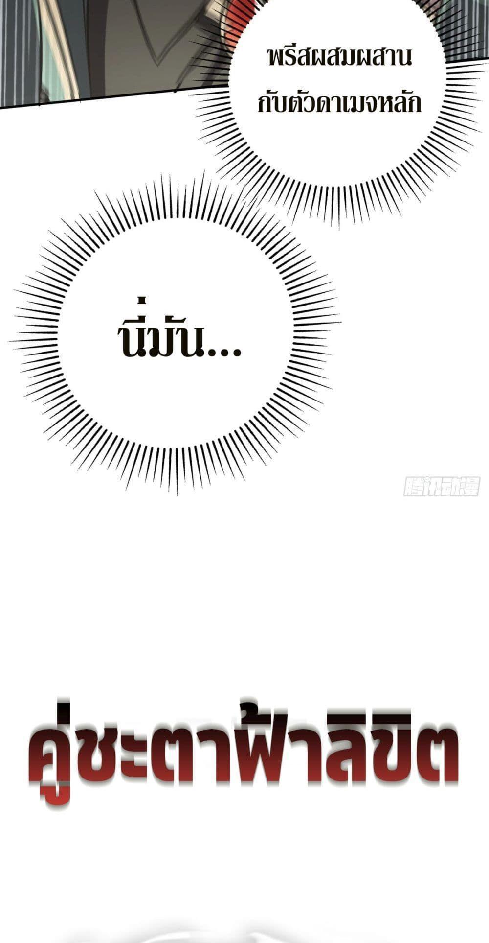 The Final Boss Became A Player ตอนที่ 17 32