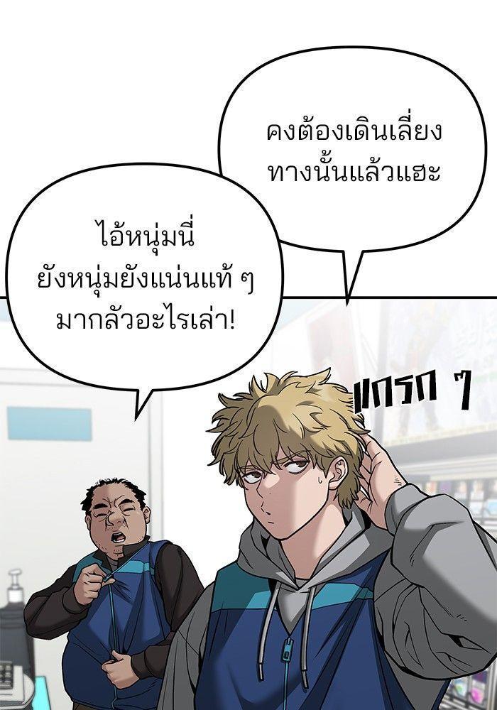 The Bully In-Charge ตอนที่ 91 32