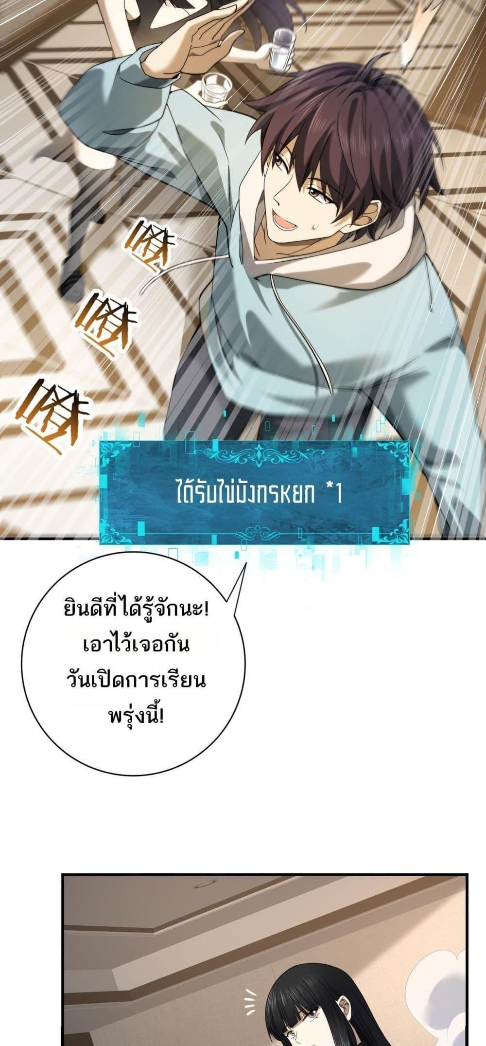 I am Drako Majstor ตอนที่ 21 33