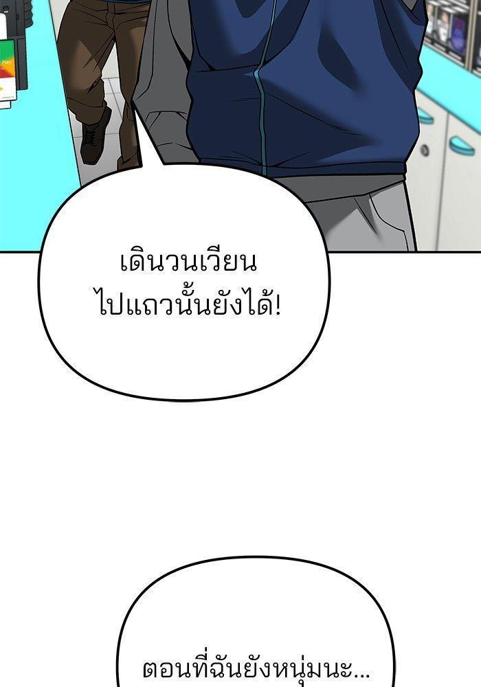 The Bully In-Charge ตอนที่ 91 33