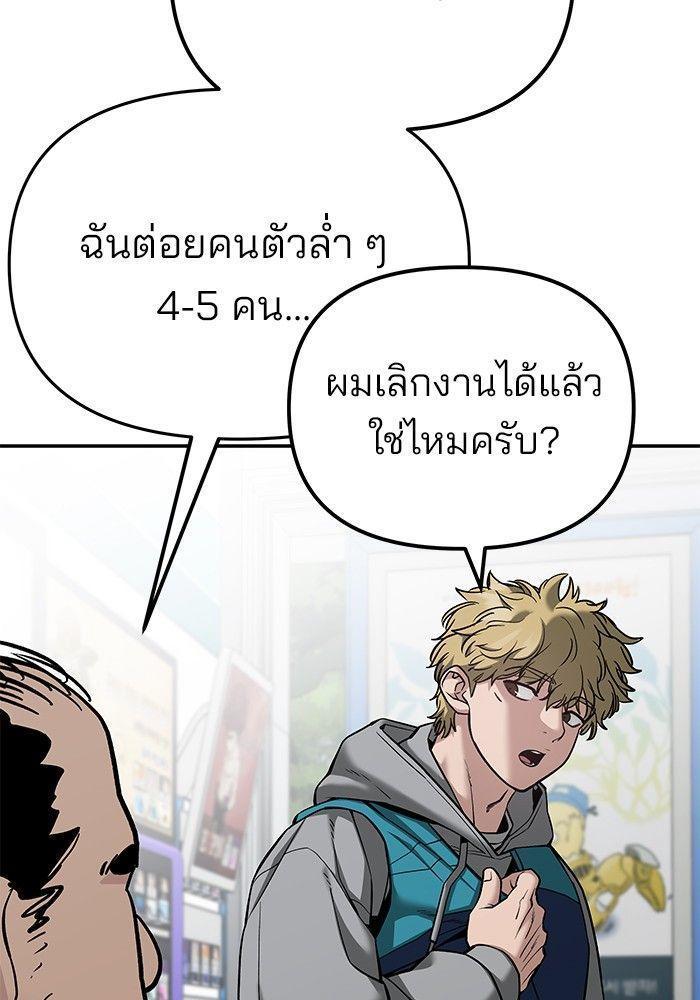 The Bully In-Charge ตอนที่ 91 34