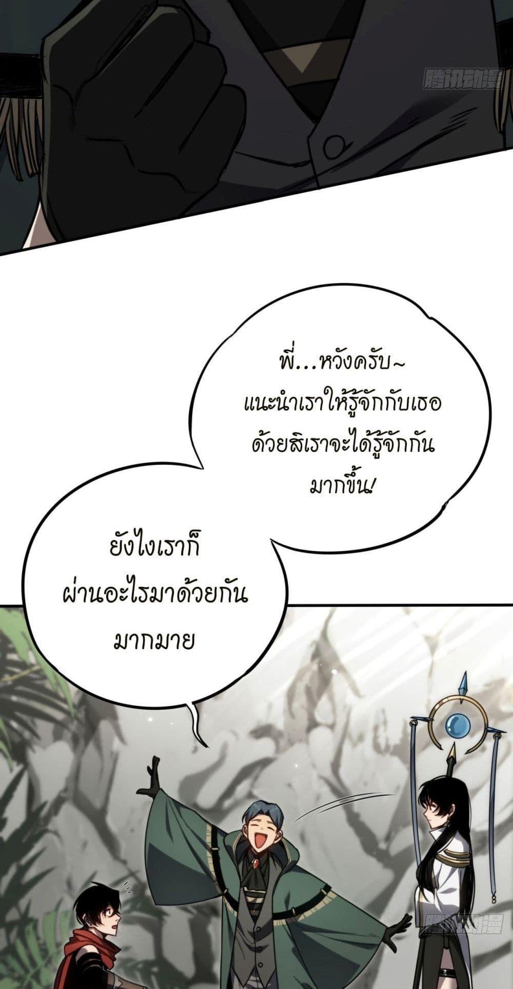The Final Boss Became A Player ตอนที่ 17 35