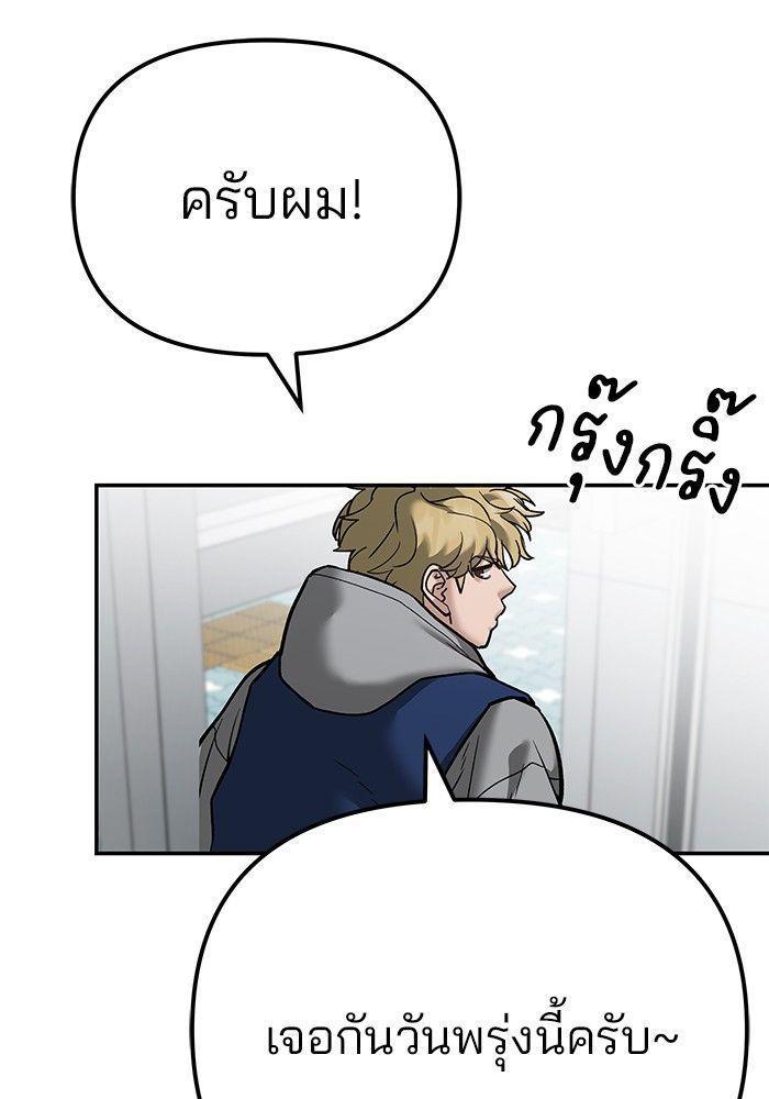 The Bully In-Charge ตอนที่ 91 36