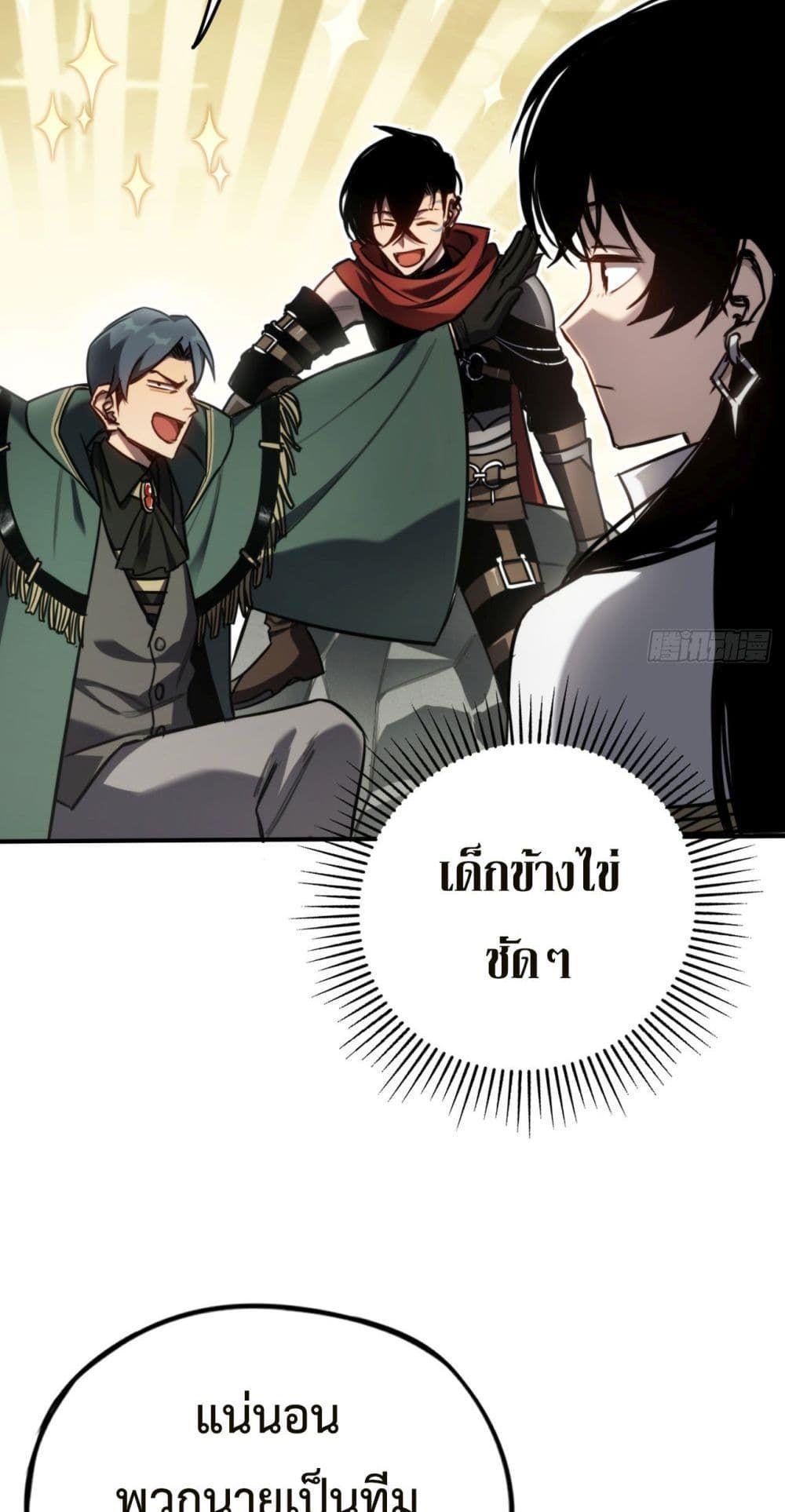 The Final Boss Became A Player ตอนที่ 17 37