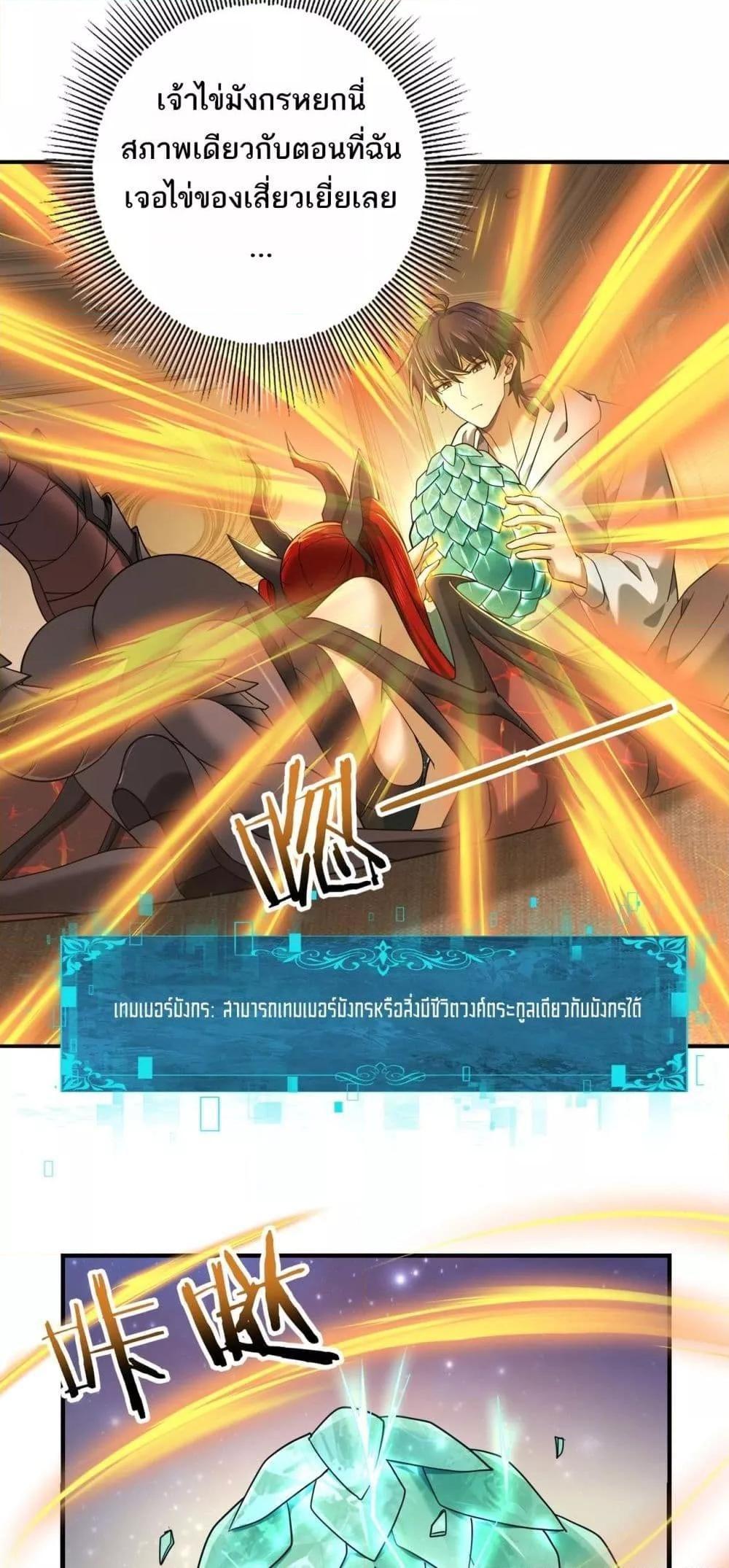 I am Drako Majstor ตอนที่ 21 37