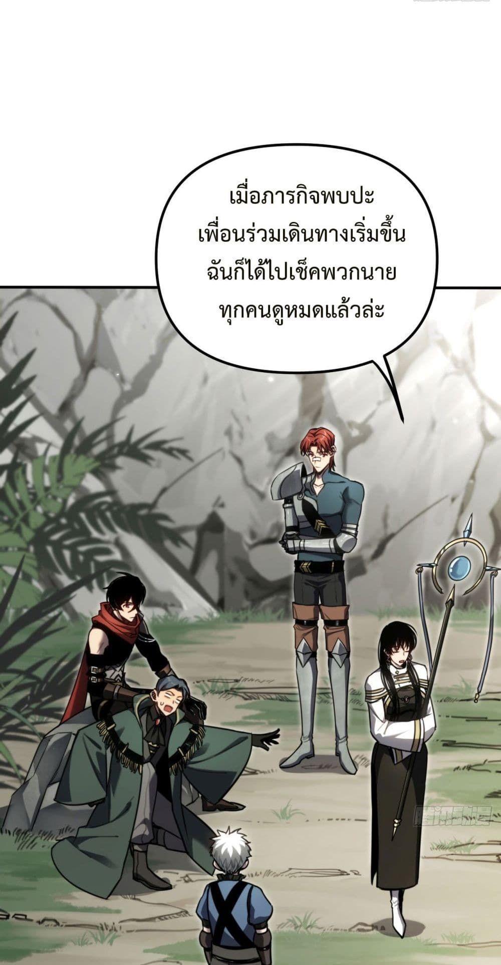 The Final Boss Became A Player ตอนที่ 17 40