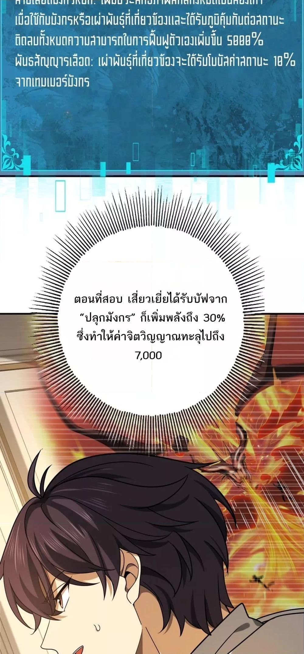 I am Drako Majstor ตอนที่ 21 41
