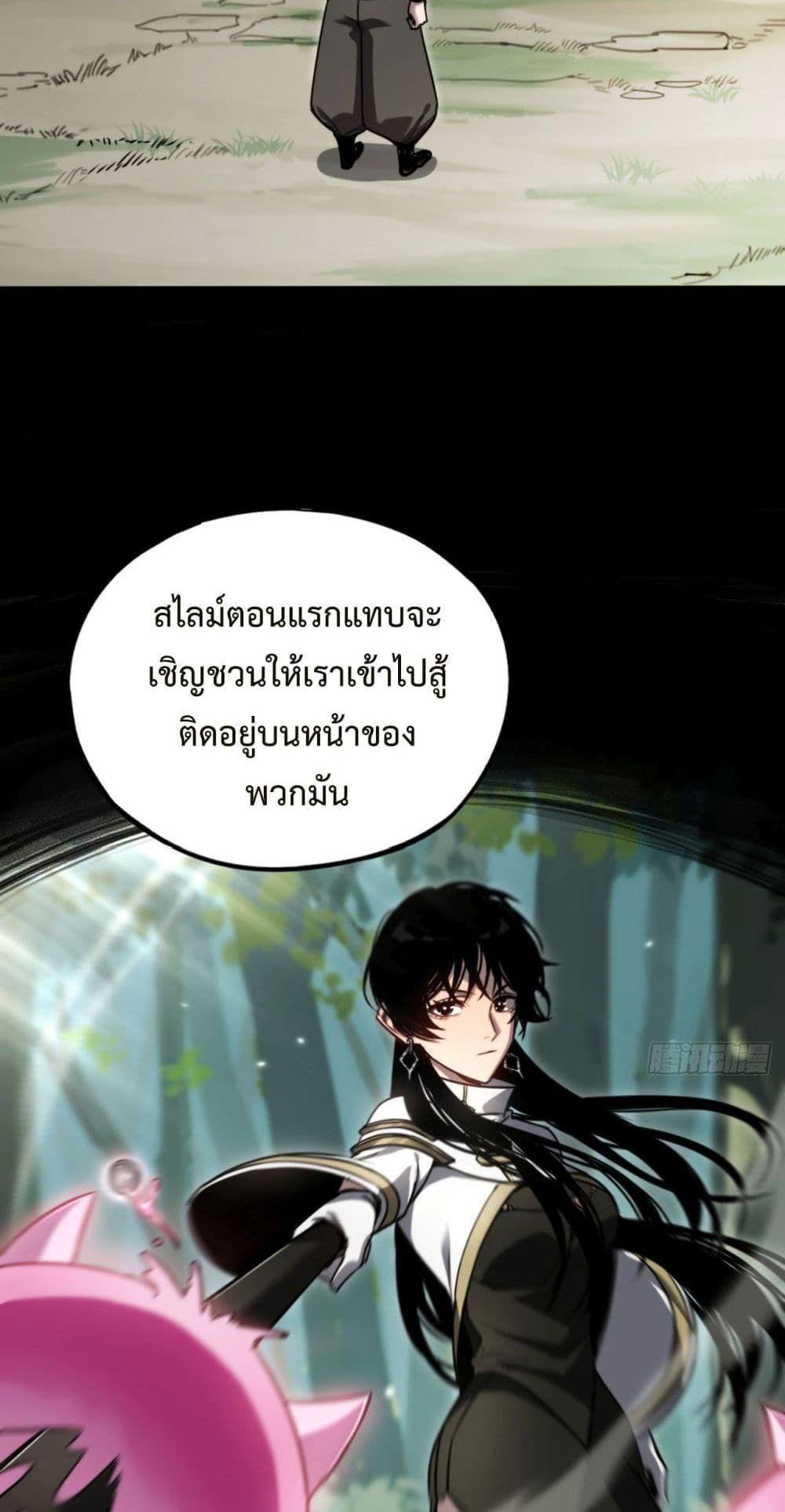 The Final Boss Became A Player ตอนที่ 17 41