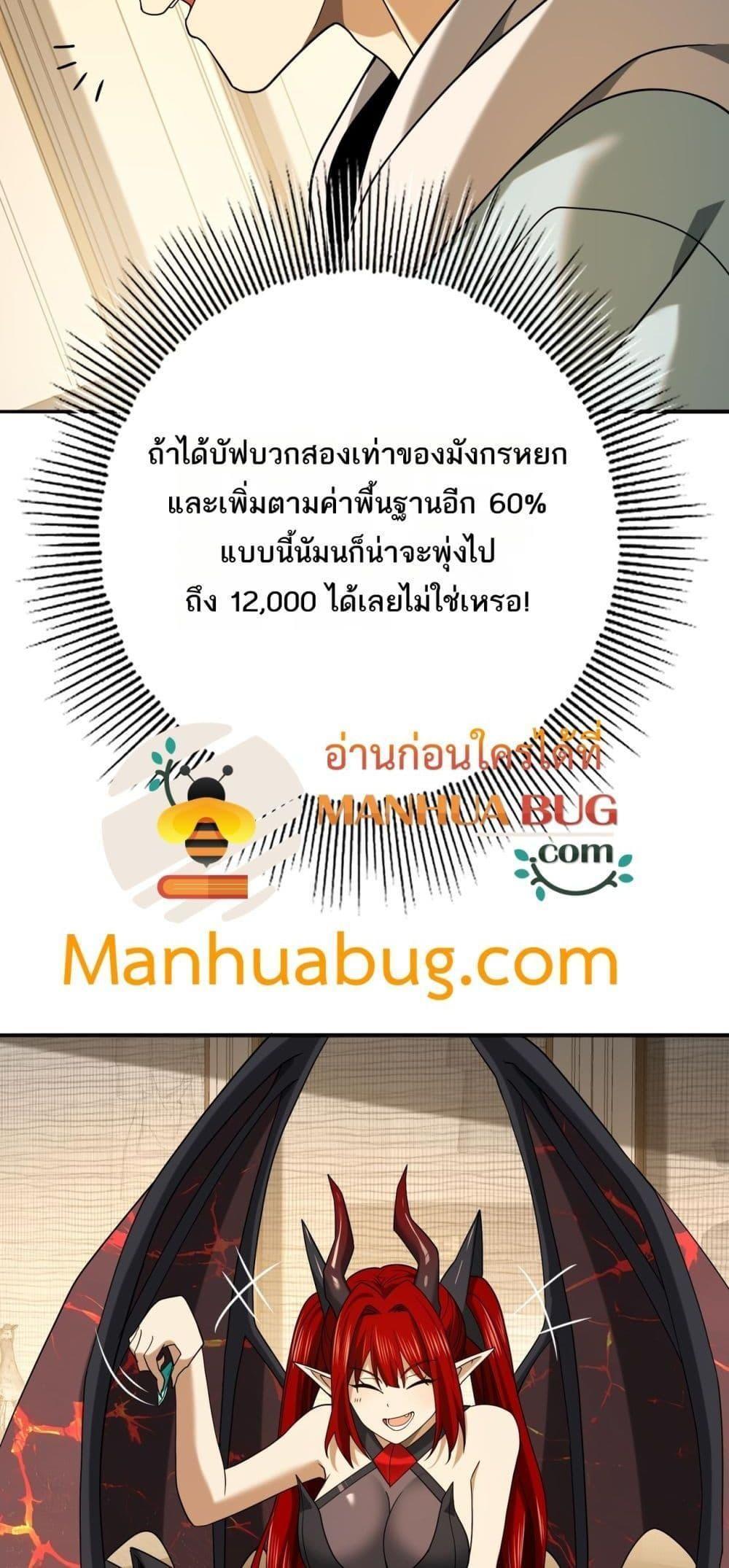 I am Drako Majstor ตอนที่ 21 42