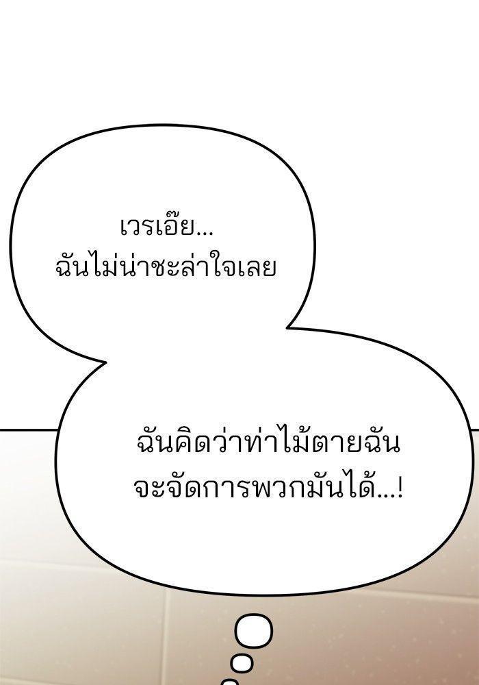 The Bully In-Charge ตอนที่ 91 42