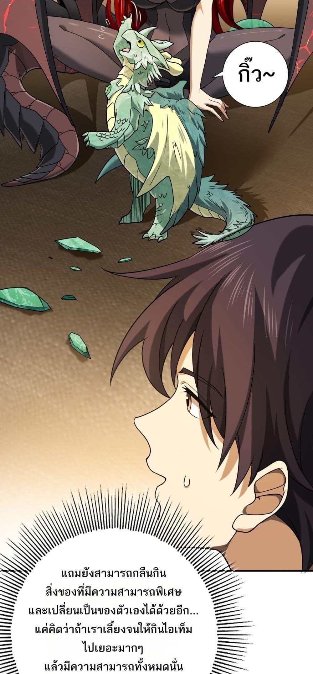 I am Drako Majstor ตอนที่ 21 43