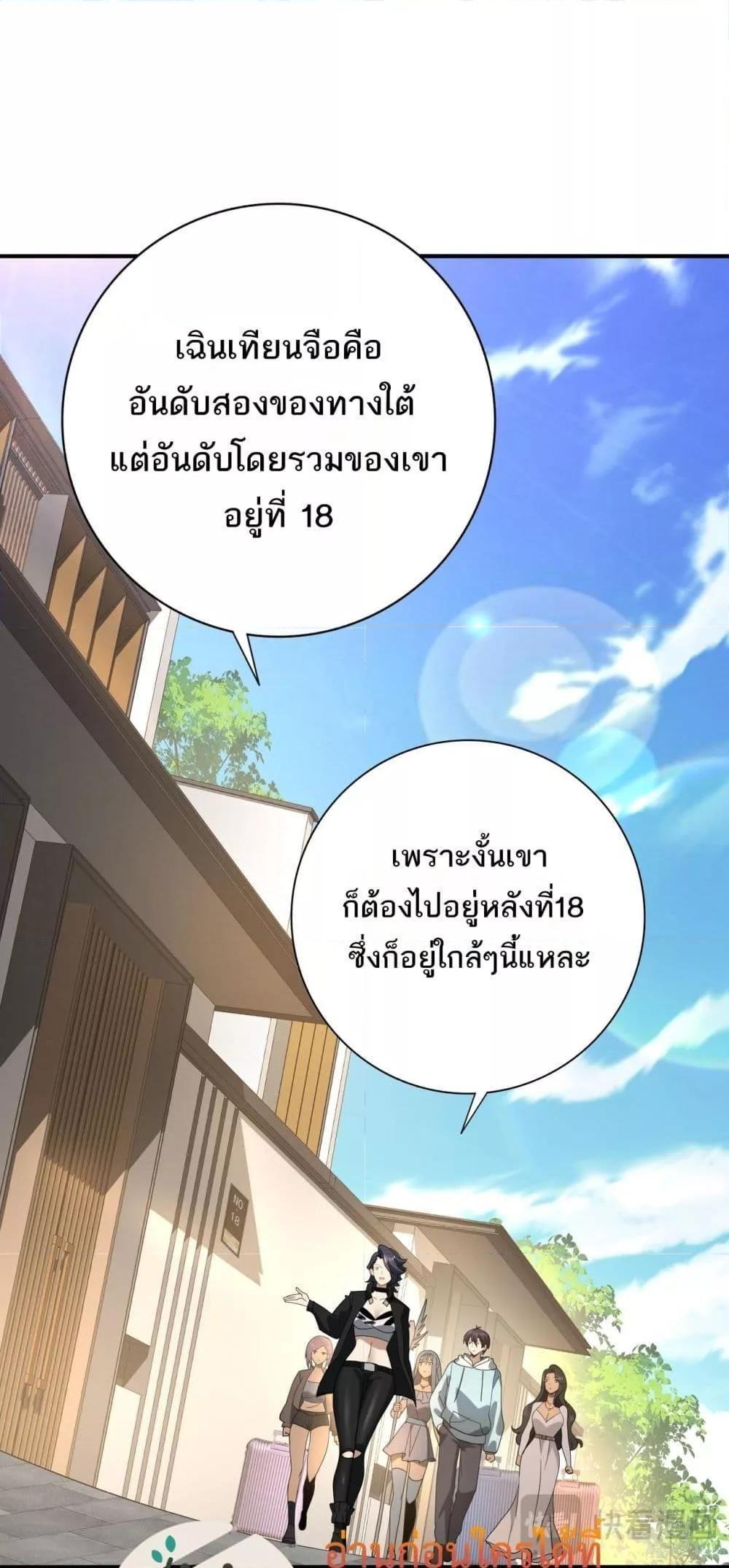 I am Drako Majstor ตอนที่ 21 4