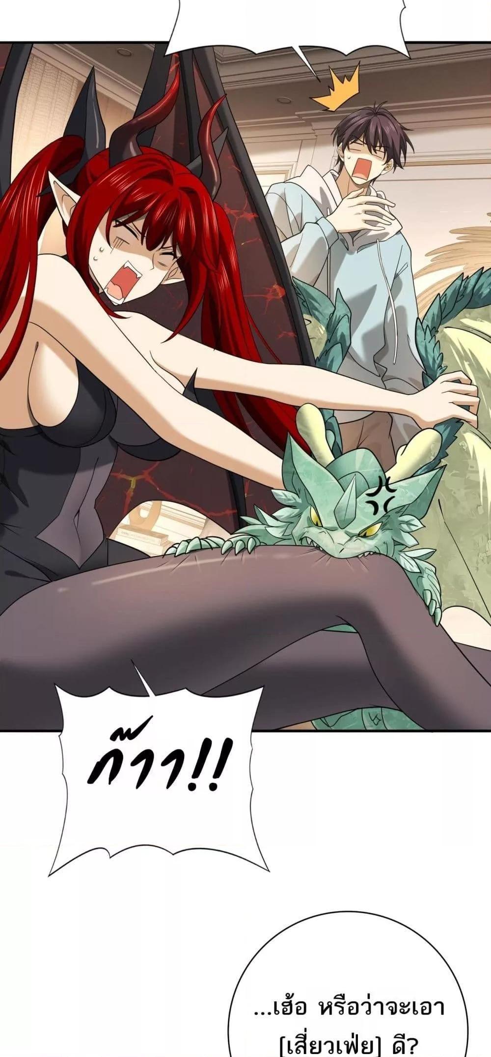 I am Drako Majstor ตอนที่ 21 45