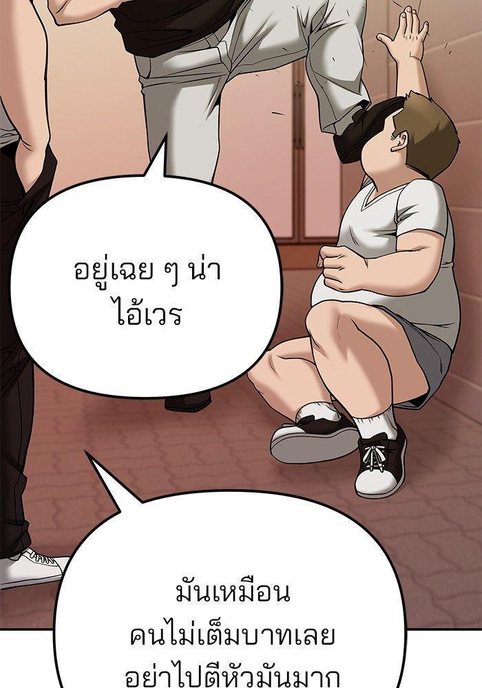The Bully In-Charge ตอนที่ 91 45
