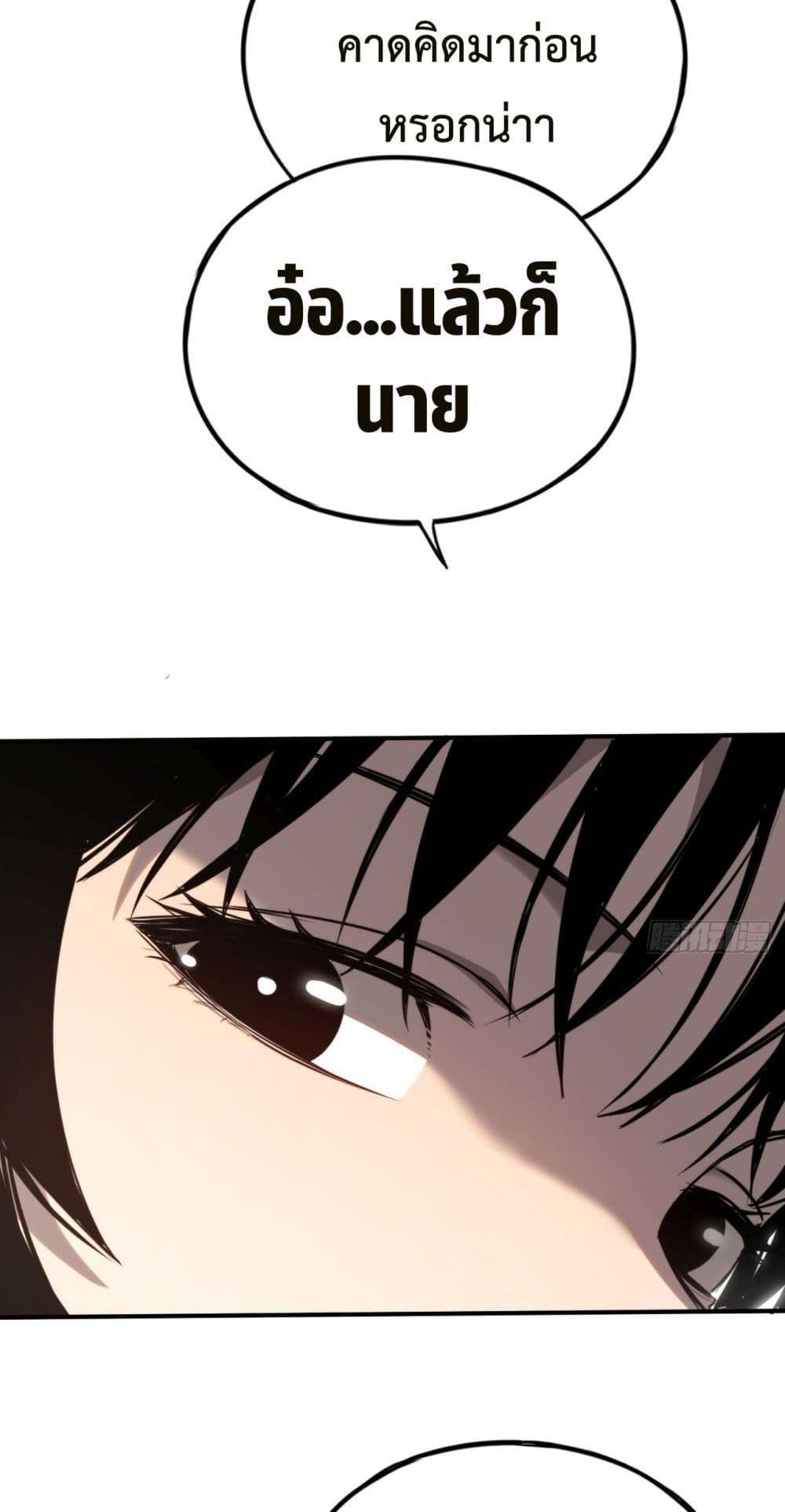 The Final Boss Became A Player ตอนที่ 17 46