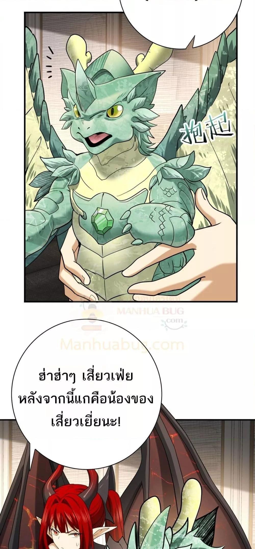 I am Drako Majstor ตอนที่ 21 46