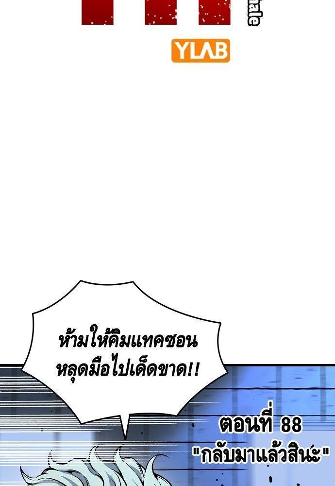 King Game ตอนที่ 88 47