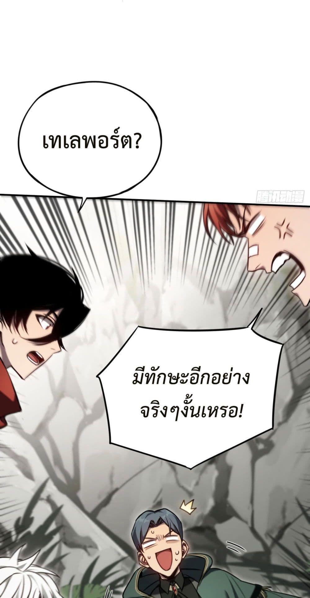 The Final Boss Became A Player ตอนที่ 17 48