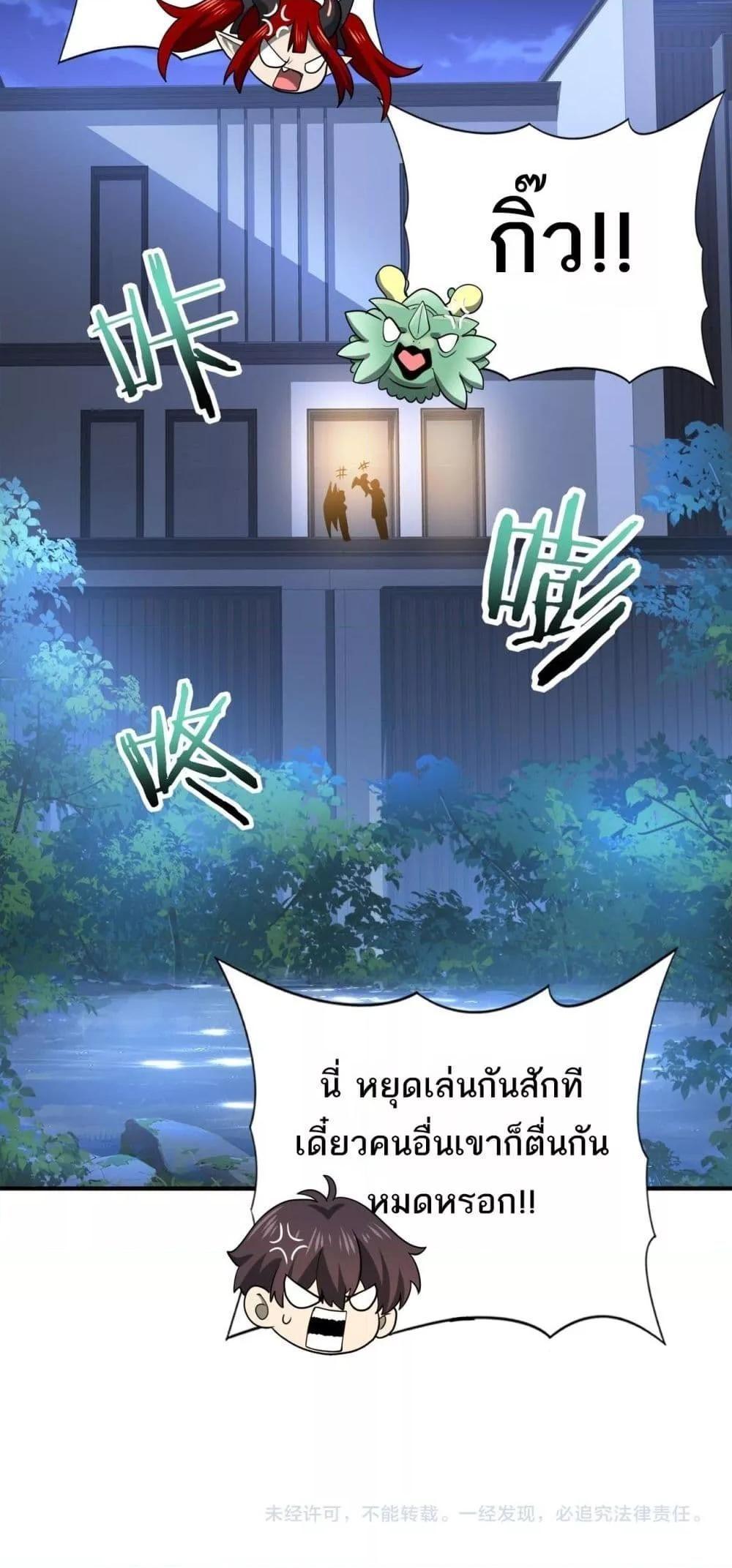 I am Drako Majstor ตอนที่ 21 48