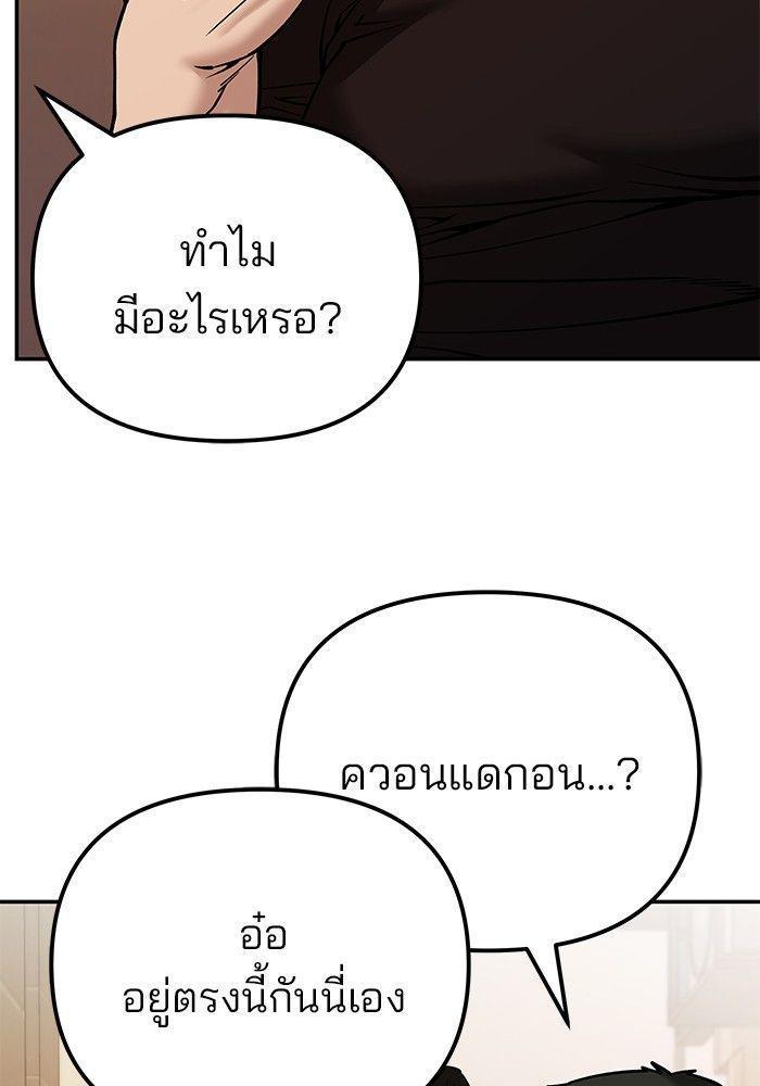 The Bully In-Charge ตอนที่ 91 48