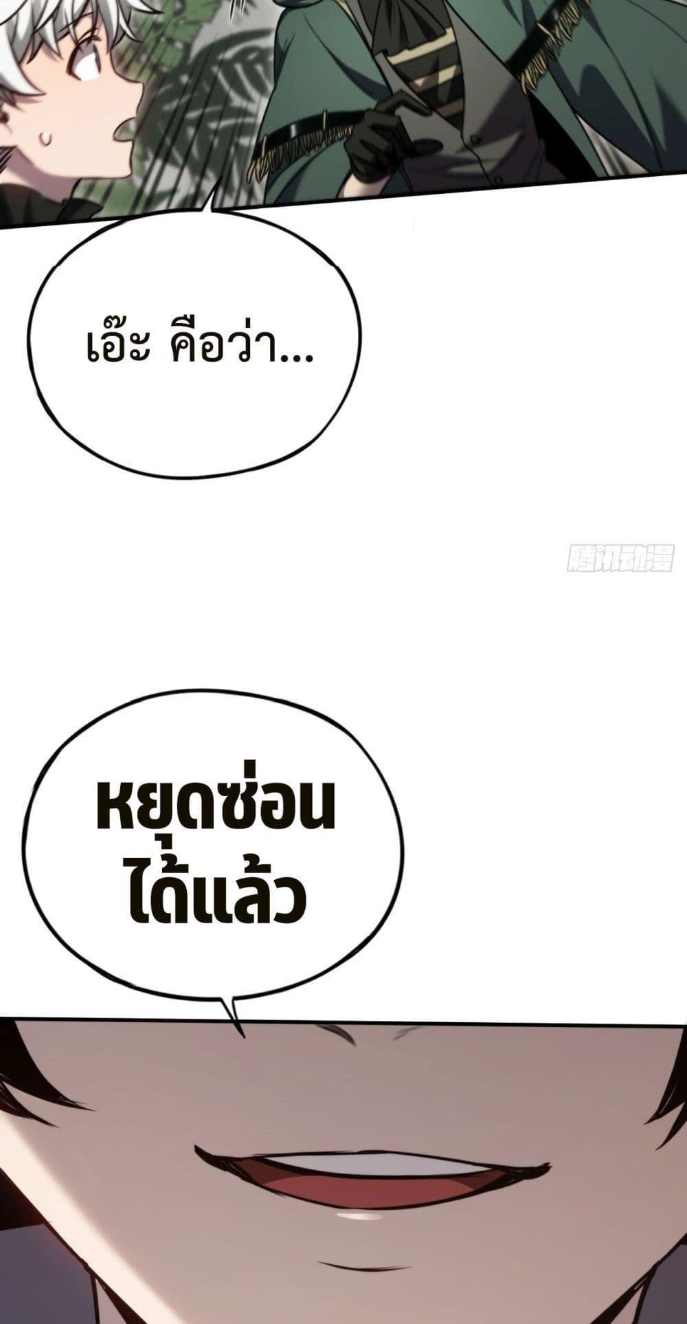 The Final Boss Became A Player ตอนที่ 17 49