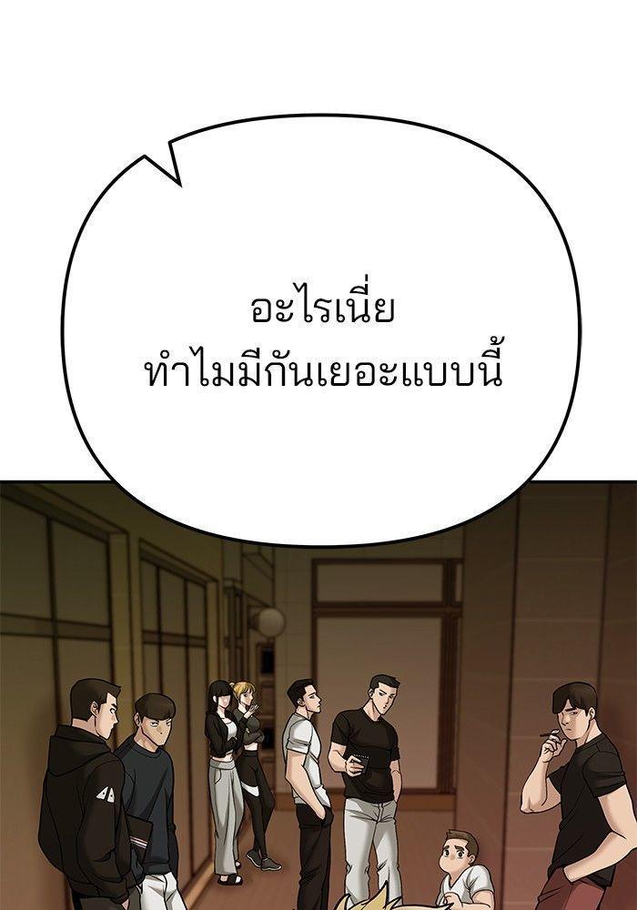 The Bully In-Charge ตอนที่ 91 50