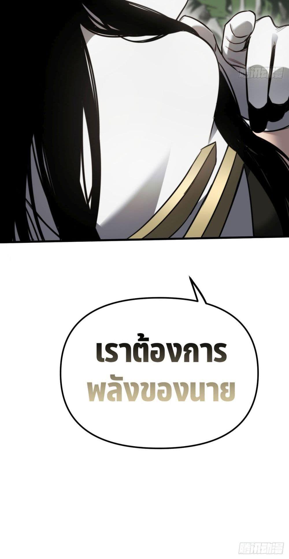 The Final Boss Became A Player ตอนที่ 17 51