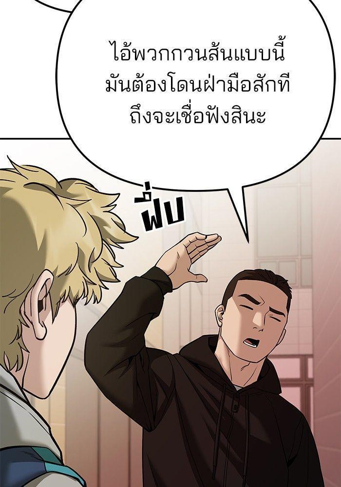 The Bully In-Charge ตอนที่ 91 61