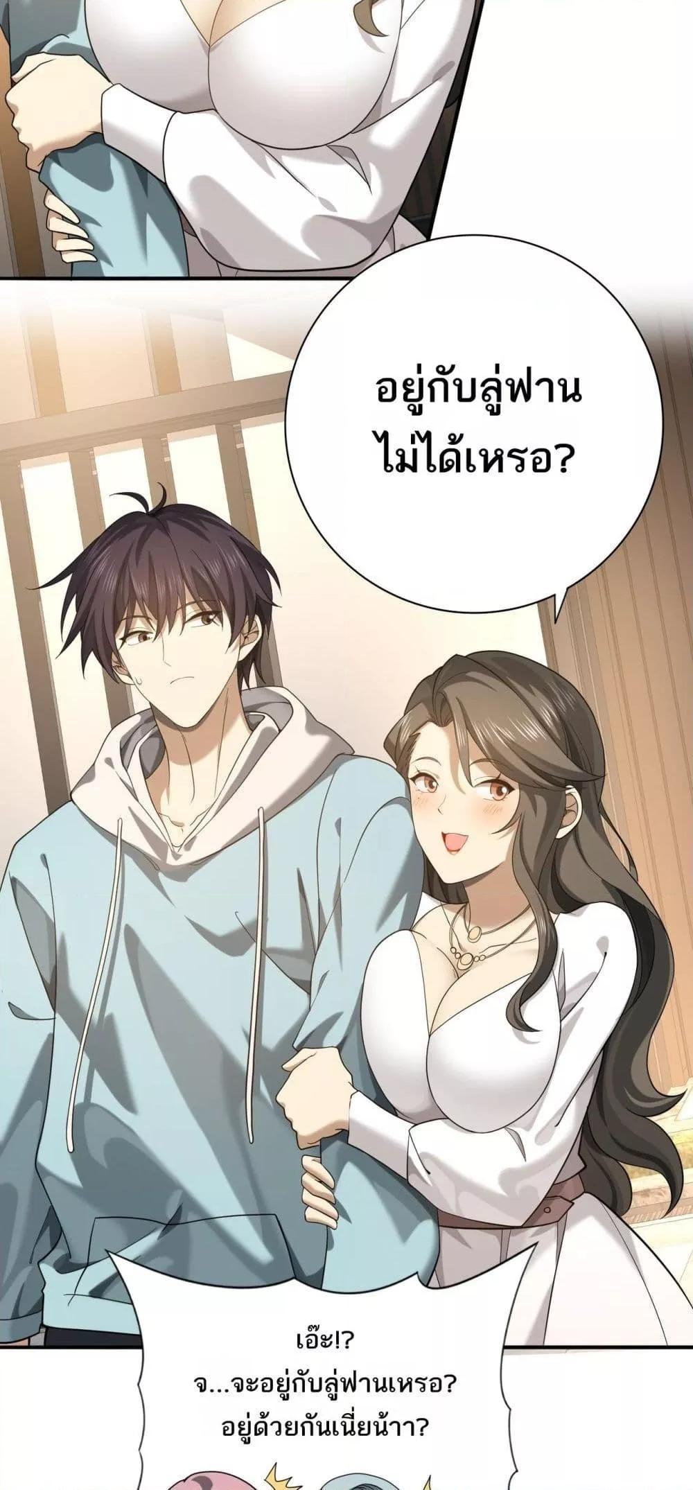 I am Drako Majstor ตอนที่ 21 6