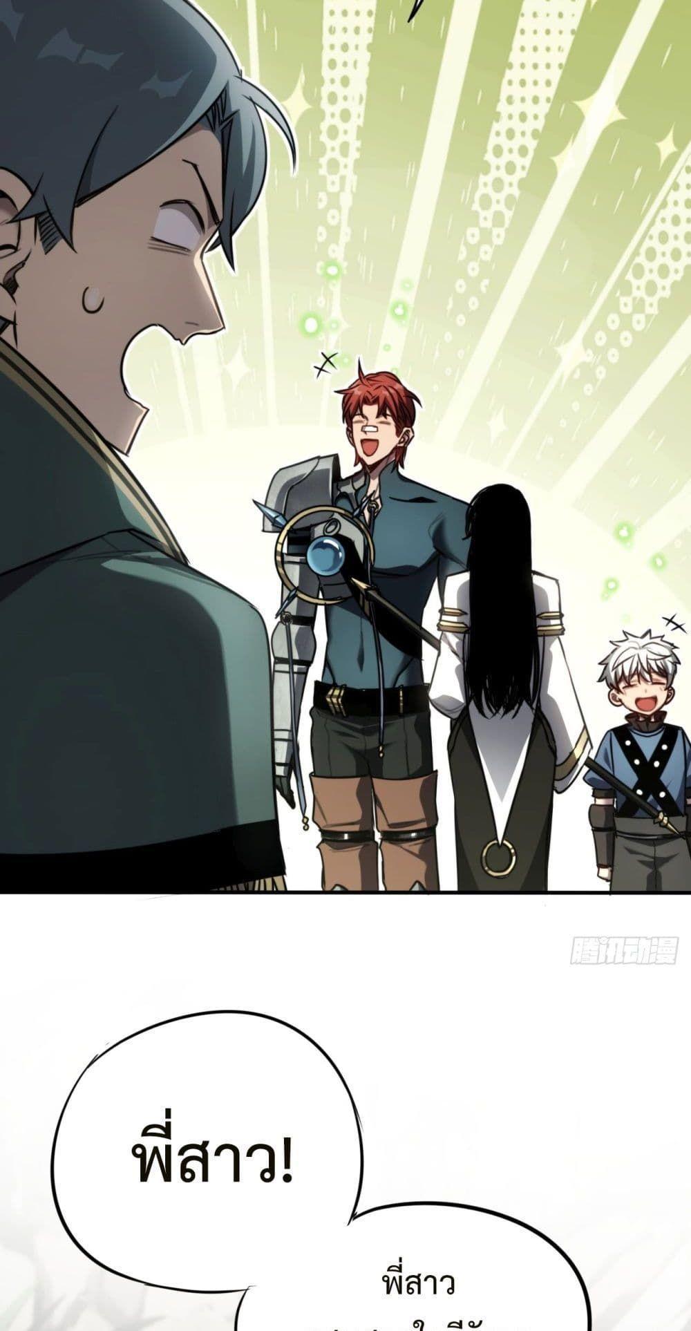The Final Boss Became A Player ตอนที่ 17 6