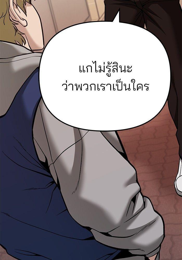 The Bully In-Charge ตอนที่ 91 71