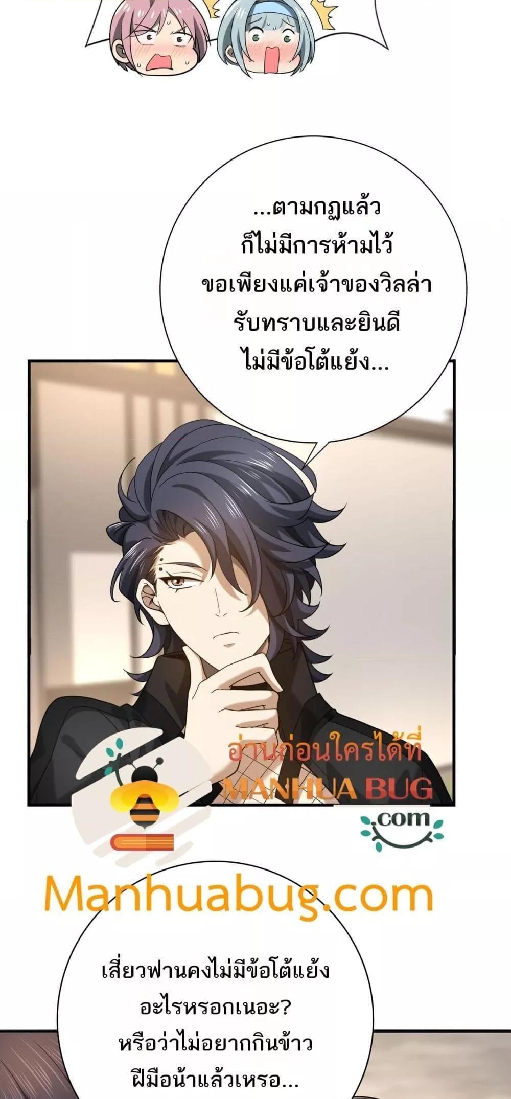 I am Drako Majstor ตอนที่ 21 7