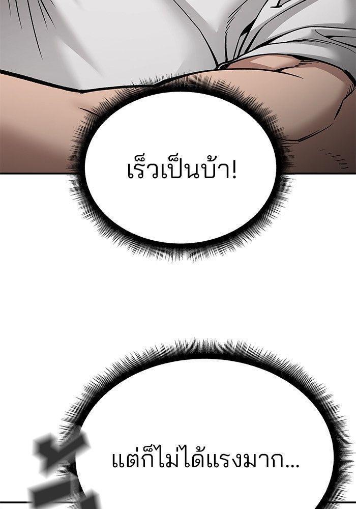 The Bully In-Charge ตอนที่ 91 75