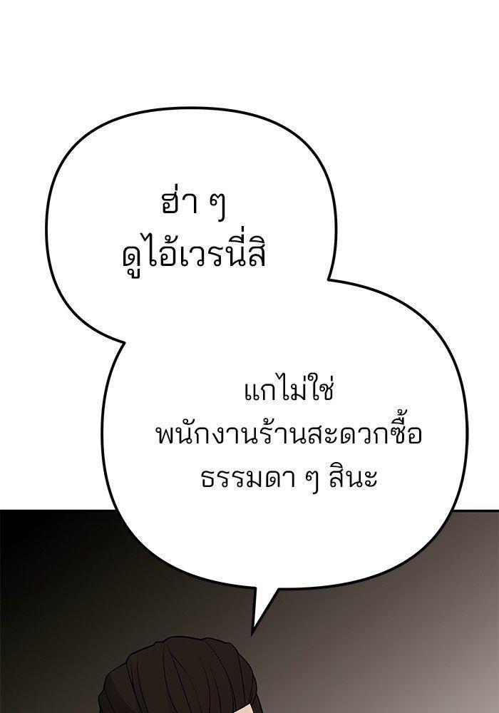 The Bully In-Charge ตอนที่ 91 84