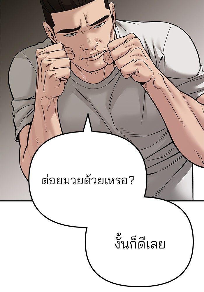 The Bully In-Charge ตอนที่ 91 85