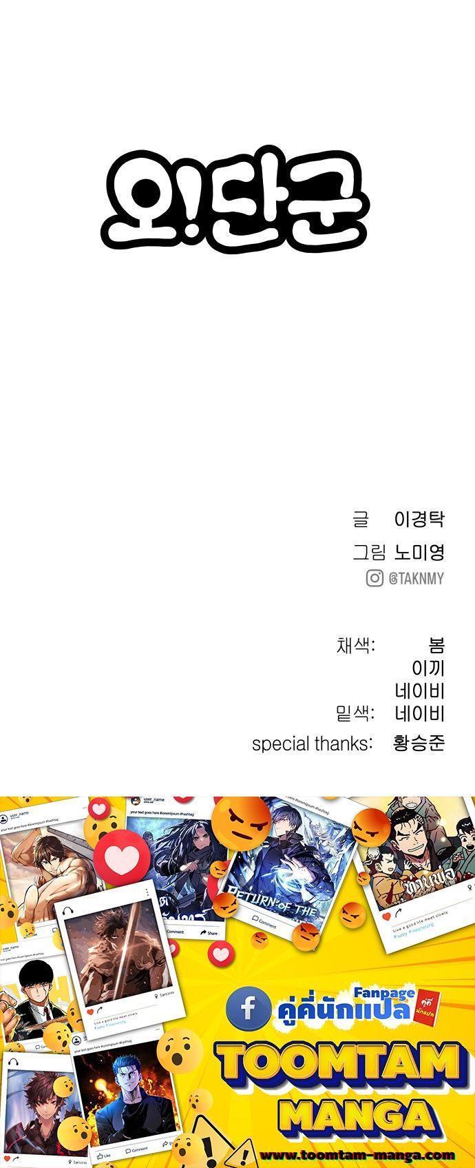 Oh! Dangun ตอนที่ 12 87