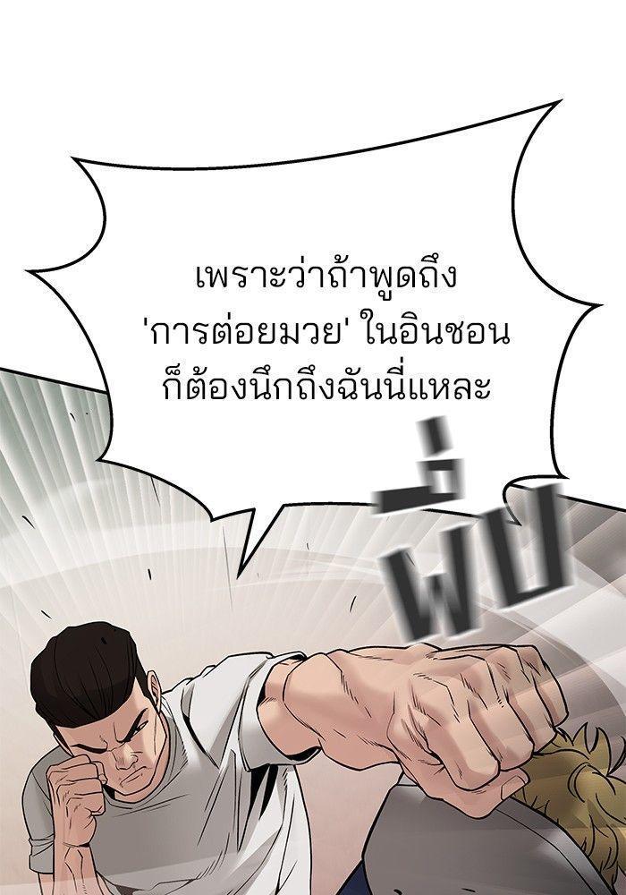 The Bully In-Charge ตอนที่ 91 87