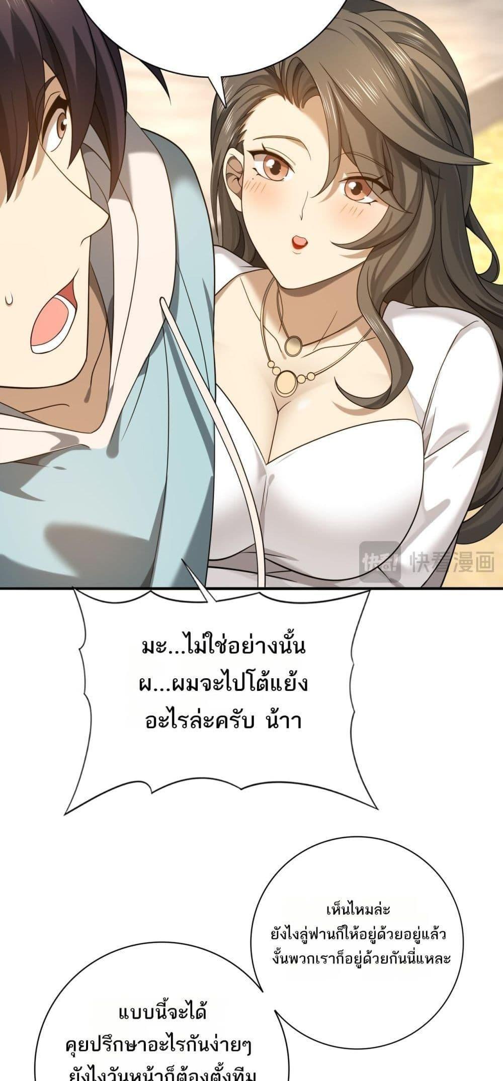 I am Drako Majstor ตอนที่ 21 8