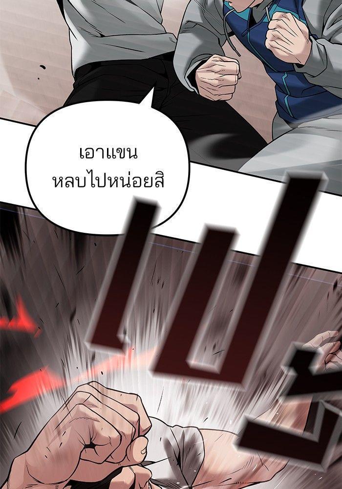 The Bully In-Charge ตอนที่ 91 90