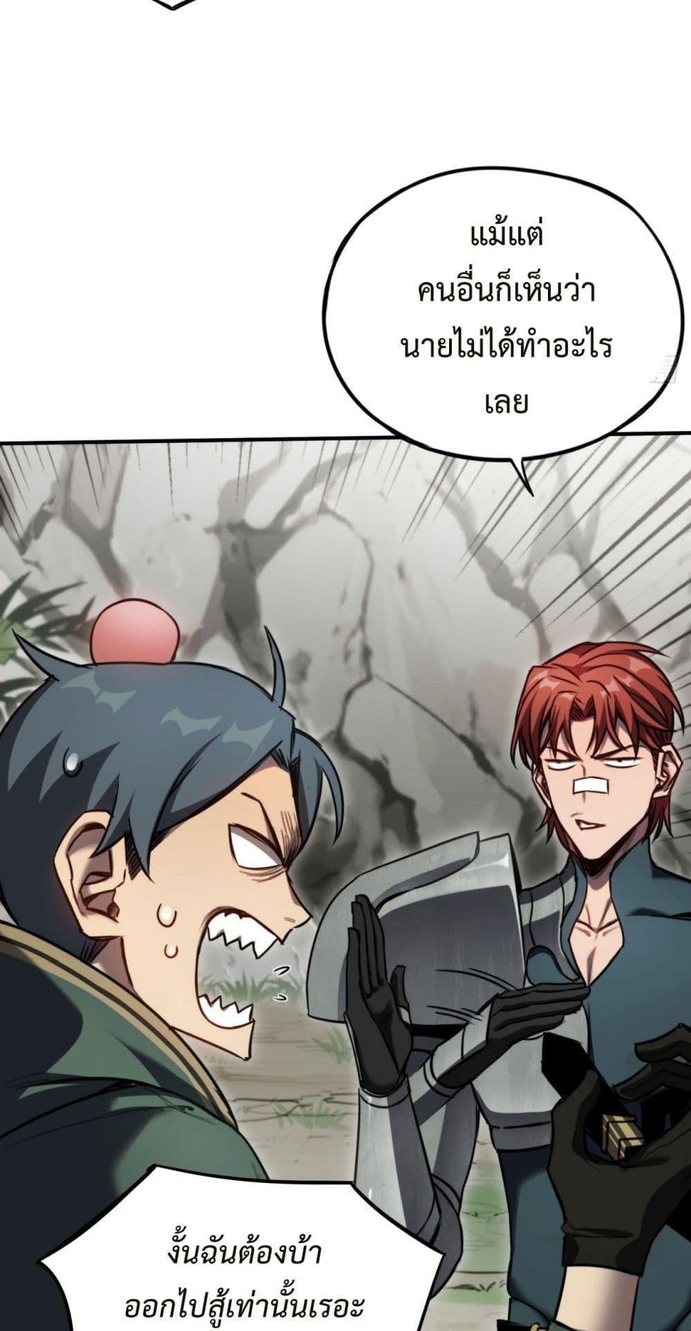 The Final Boss Became A Player ตอนที่ 17 9