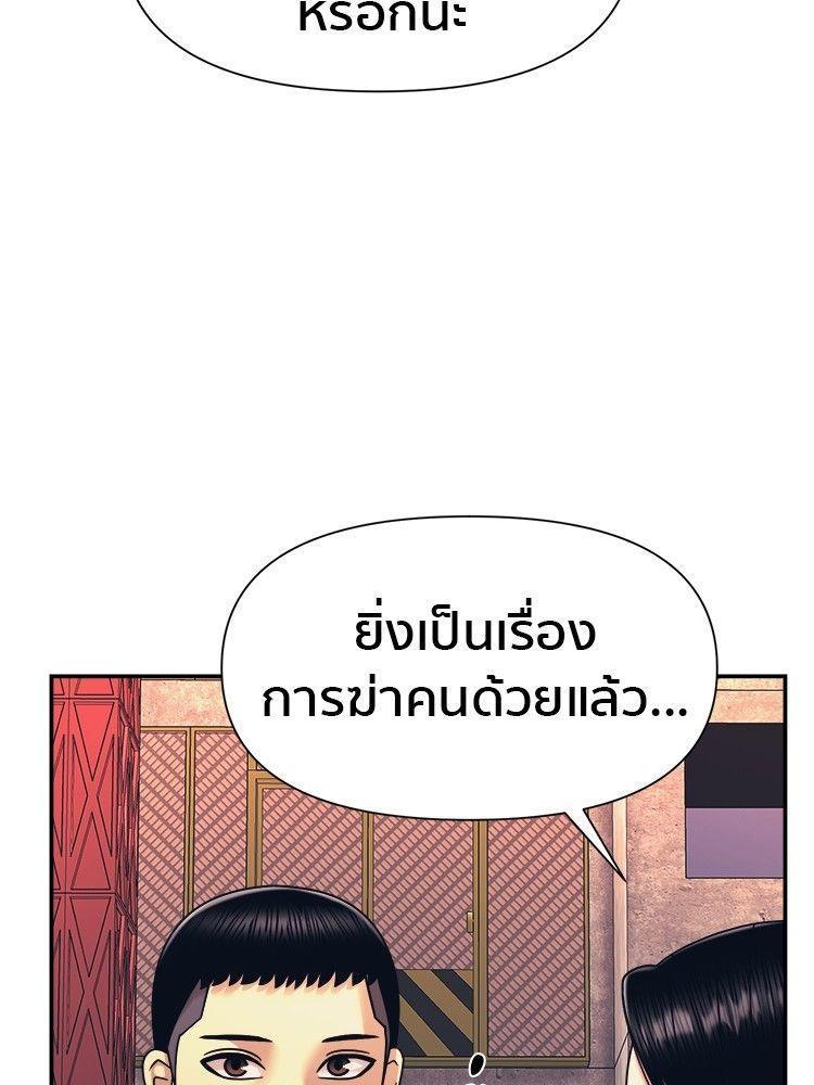I Am Unbeatable ตอนที่ 11 104