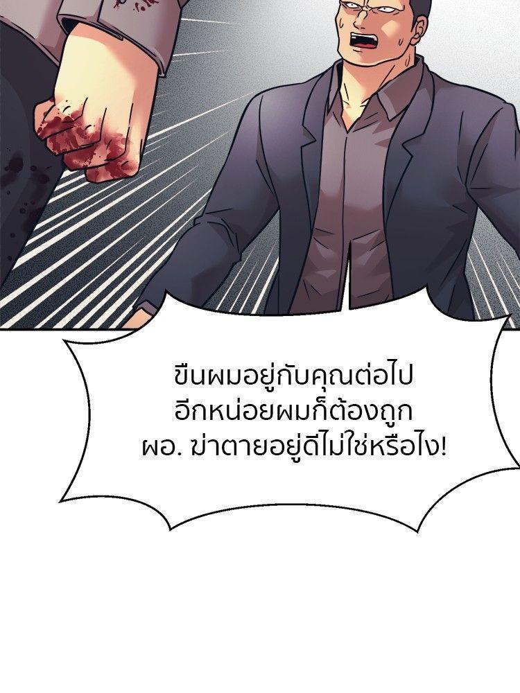 I Am Unbeatable ตอนที่ 12 105