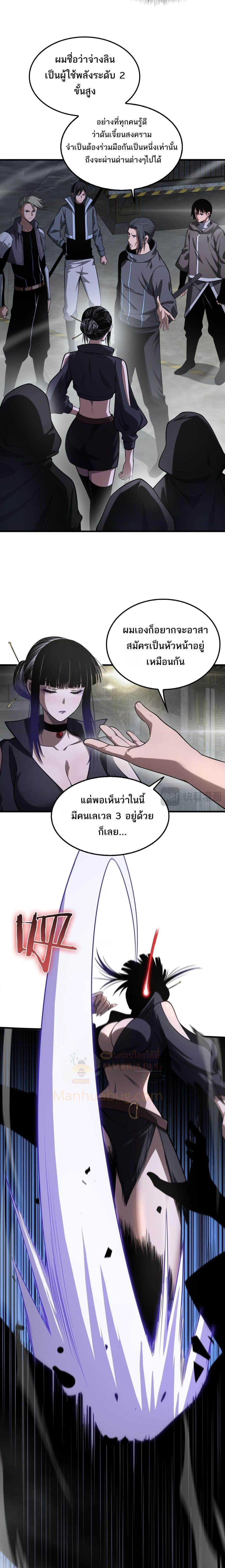 Doomsday Sword God – เทพดาบวันสิ้นโลก ตอนที่ 17 10