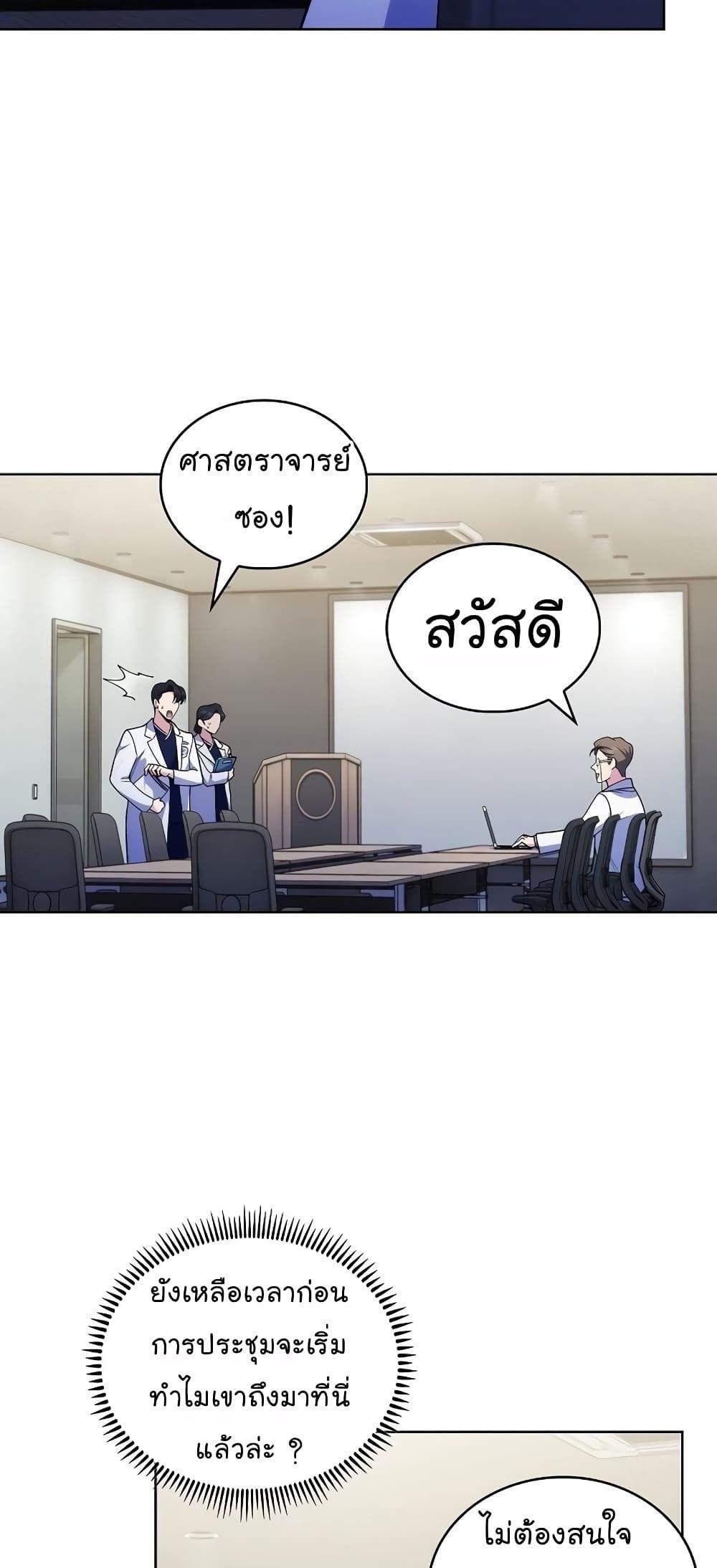 Level-Up Doctor ตอนที่ 30 10