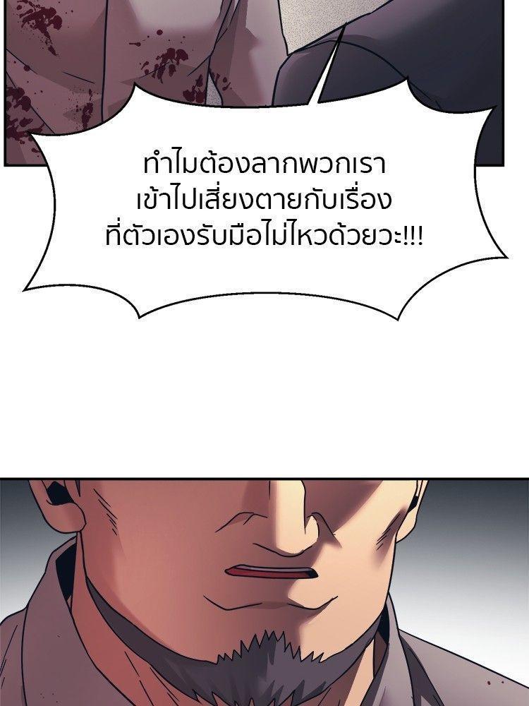 I Am Unbeatable ตอนที่ 12 107